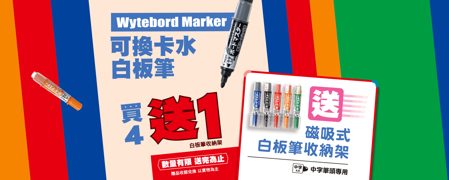 可換卡水白板筆送筆座特惠組