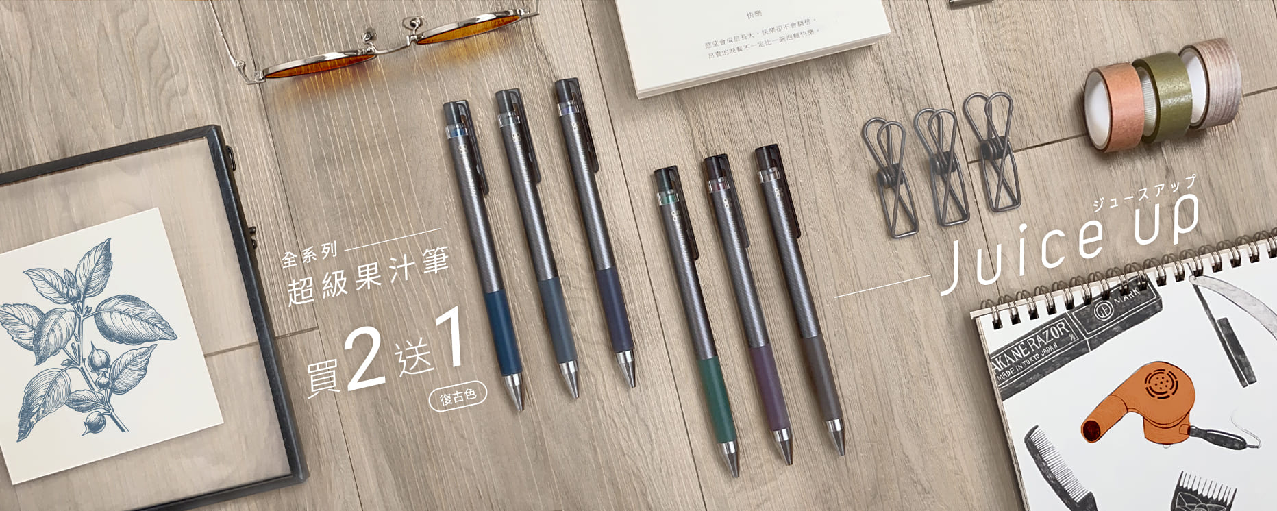 超果買2送1復古