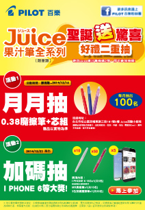 Juice果汁筆全系列　聖誕送驚喜！