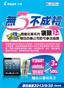 無3不成禮～集3個coleto袋頭抽iPad mini！