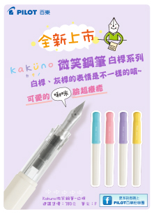 夢幻配色！粉嫩粉嫩的微笑鋼筆-白桿來囉~