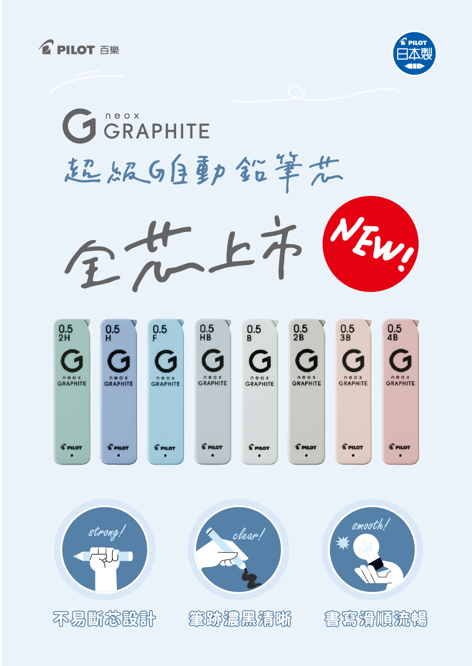 \ 超級G自動鉛筆芯 新裝上市! /