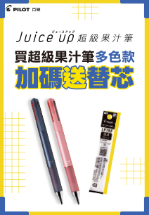 買超級果汁筆多色送筆芯