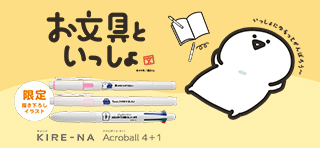 お文具といっしょコラボ