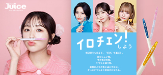 イロチェン！しよう｜Juice｜PILOT